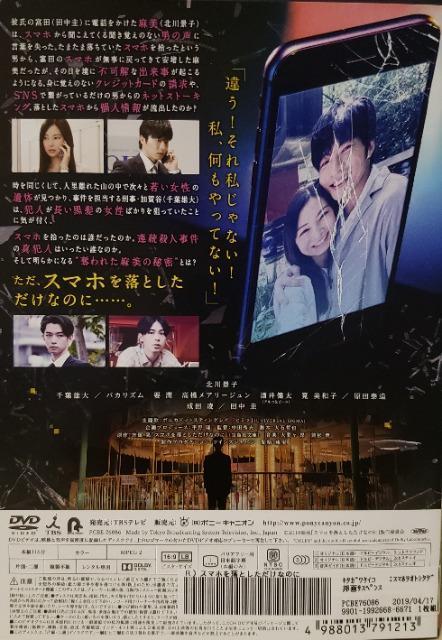 中古DVD スマホを落としただけなのに < CD/DVD/ビデオ  中古DVD スマホを落としただけなのに < CD/DVD/ビデオの