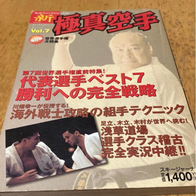 新極真空手 vol3 < 本/雑誌 新極真空手 vol3 < 本/雑誌の