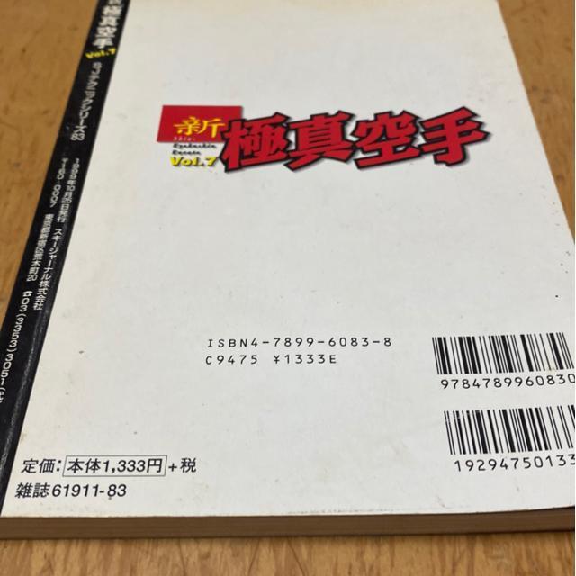 新極真空手 vol3 < 本/雑誌 新極真空手 vol3 < 本/雑誌の