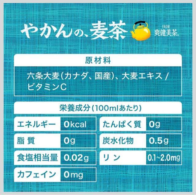 【8本】コカ・コーラ 爽健美茶 やかんの麦茶 ペットボトル 2000ml < グルメ/ドリンク  【8本】コカ・コーラ 爽健美茶 やかんの麦茶 ペットボトル 2000ml < グルメ/ドリンクの