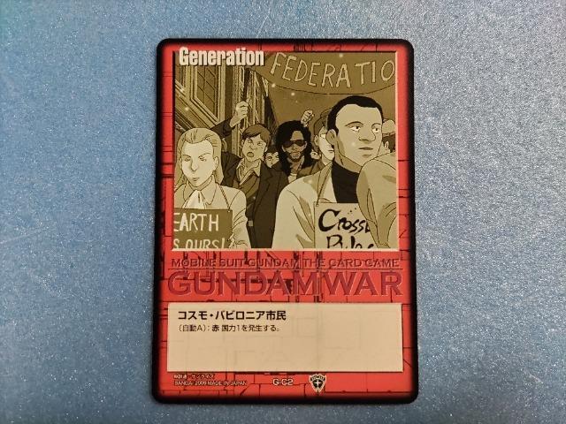 コスモ・バビロニア市民 < トレーディングカード  コスモ・バビロニア市民  < トレーディングカードの