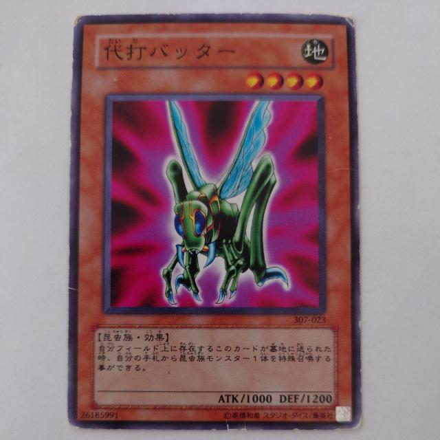 遊戯王 代打バッター ノーマル < トレーディングカード 遊戯王 代打バッター ノーマル < トレーディングカードの