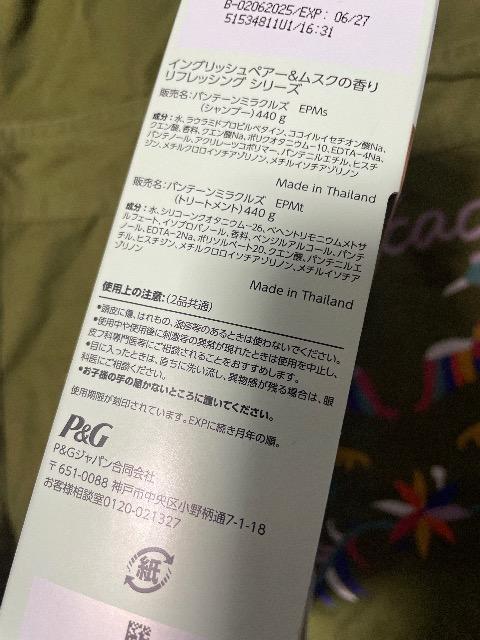 ♯新品♯パンテーン 香水シャンプー イングリッシュペアー&ムスクの香り リフレツシング シャンプー &トリートメントセット < インテリア/ライフ ♯新品♯パンテーン 香水シャンプー イングリッシュペアー&ムスクの香り リフレツシング シャンプー &トリートメントセット < インテリア/ライフの