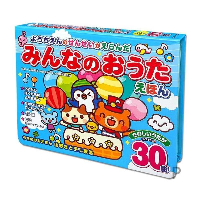 ようちえんのせんせいがえらんだ みんなのおうた えほん 30曲 カラオケ機能付き 音の出る絵本 山野さと子 童謡 < 本/雑誌 ようちえんのせんせいがえらんだ みんなのおうた えほん 30曲 カラオケ機能付き 音の出る絵本 山野さと子 童謡 < 本/雑誌の