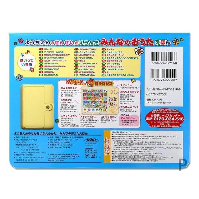 ようちえんのせんせいがえらんだ みんなのおうた えほん 30曲 カラオケ機能付き 音の出る絵本 山野さと子 童謡 < 本/雑誌 ようちえんのせんせいがえらんだ みんなのおうた えほん 30曲 カラオケ機能付き 音の出る絵本 山野さと子 童謡 < 本/雑誌の