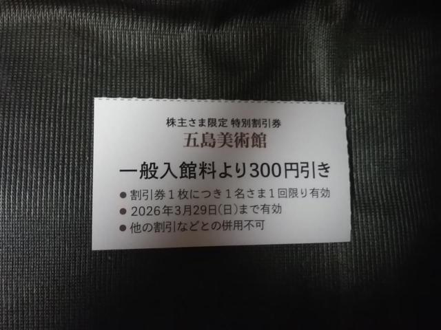 五島美術館 300円引き 株主優待券★東急★優待 株主★26.3.29迄 < チケット/金券 五島美術館 300円引き 株主優待券★東急★優待 株主★26.3.29迄 < チケット/金券の