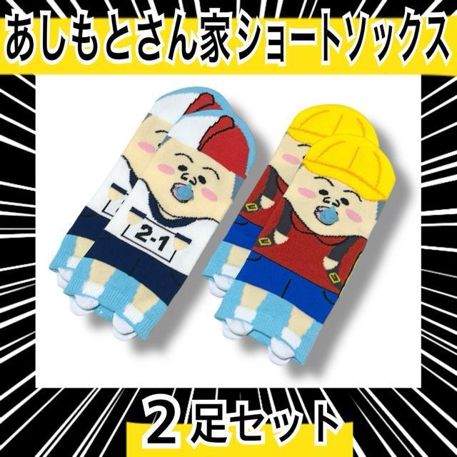 【新品/23〜25cm】あしもとさん家☆靴下2足セット/鼻水小学生男子 < 女性ファッション 【新品/23〜25cm】あしもとさん家☆靴下2足セット/鼻水小学生男子 < 女性ファッションの