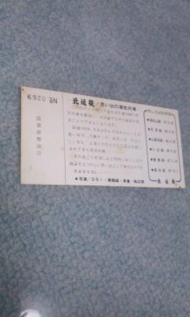 ◆さよならSL記念入場券/北近畿西舞鶴駅 < ホビー  ◆さよならSL記念入場券/北近畿西舞鶴駅 < ホビーの