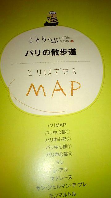 ことりっぷ フランス パリ 取り外せる 地図 付き 旅行 本 海外 < 本/雑誌  ことりっぷ フランス パリ 取り外せる 地図 付き 旅行 本 海外 < 本/雑誌の