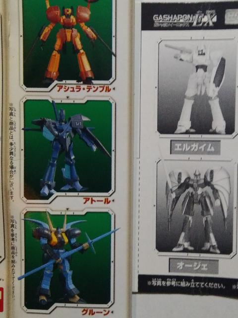 重戦機エルガイム (ガシャポンHG 全15種セット):バンダイ < ホビー  重戦機エルガイム (ガシャポンHG 全15種セット):バンダイ < ホビーの
