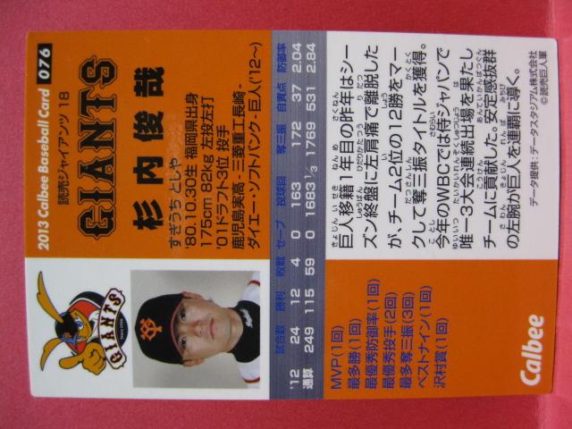 ◆Calbeeベースボールカード★ジャイアンツ☆杉内俊哉★未使用◆ < トレーディングカード  ◆Calbeeベースボールカード★ジャイアンツ☆杉内俊哉★未使用◆ < トレーディングカードの