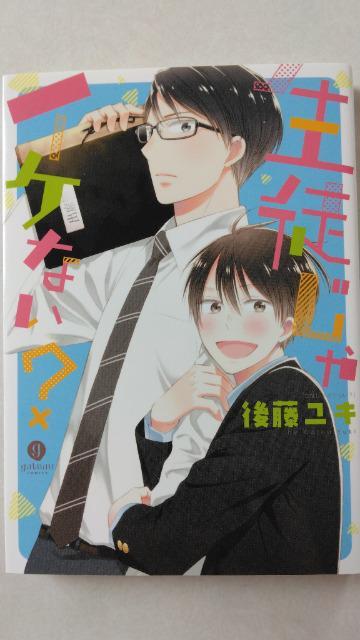 生徒じゃイケない?/後藤ユキ < アニメ/コミック/キャラクター  生徒じゃイケない?/後藤ユキ  < アニメ/コミック/キャラクターの