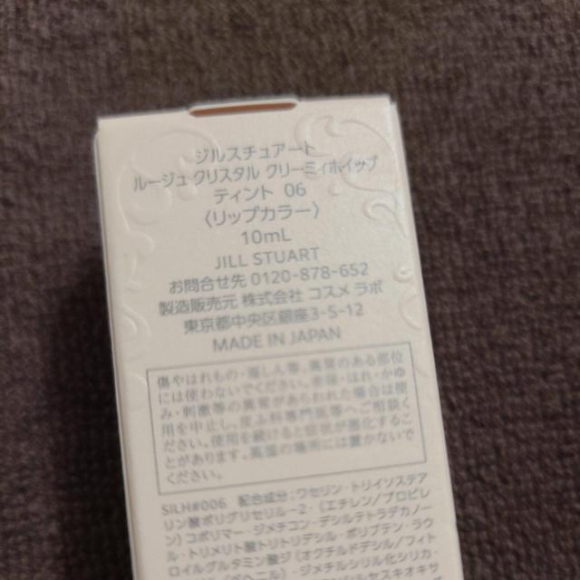 【一点のみ】ジルスチュアート ルージュクリスタルクリーミィホイップティント 06 < ブランド 【一点のみ】ジルスチュアート ルージュクリスタルクリーミィホイップティント 06 < ブランドの