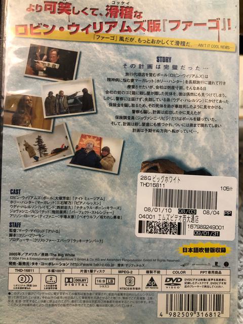 「ビッグホワイト('05米)」DVD < CD/DVD/ビデオ  「ビッグホワイト('05米)」DVD < CD/DVD/ビデオの