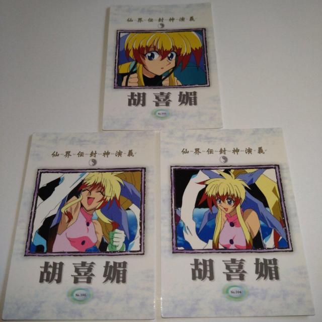 胡喜媚 トレカ 仙界伝封神演義 < アニメ/コミック/キャラクター  胡喜媚 トレカ 仙界伝封神演義  < アニメ/コミック/キャラクターの