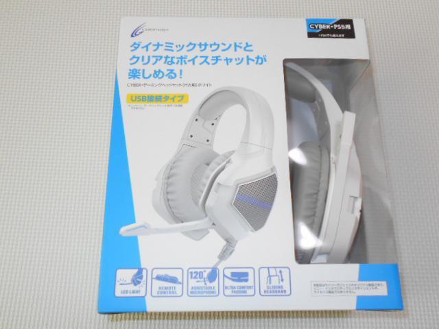 PS5★CYBER ゲーミングヘッドセット PS5用 ホワイト < ゲーム本体/ソフト  PS5★CYBER ゲーミングヘッドセット PS5用 ホワイト  < ゲーム本体/ソフトの