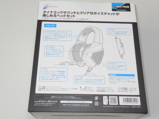PS5★CYBER ゲーミングヘッドセット PS5用 ホワイト < ゲーム本体/ソフト  PS5★CYBER ゲーミングヘッドセット PS5用 ホワイト < ゲーム本体/ソフトの