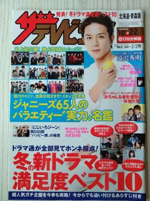 ザテレビジョン2018年2/2号King&Prince佐藤健永野芽郁AKB野村周平中島健人菊池風磨松坂桃李磯村勇斗北村匠海板垣瑞生 < 本/雑誌  ザテレビジョン2018年2/2号King&Prince佐藤健永野芽郁AKB野村周平中島健人菊池風磨松坂桃李磯村勇斗北村匠海板垣瑞生  < 本/雑誌の