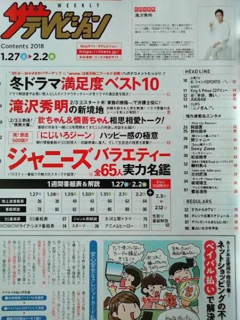 ザテレビジョン2018年2/2号King&Prince佐藤健永野芽郁AKB野村周平中島健人菊池風磨松坂桃李磯村勇斗北村匠海板垣瑞生 < 本/雑誌  ザテレビジョン2018年2/2号King&Prince佐藤健永野芽郁AKB野村周平中島健人菊池風磨松坂桃李磯村勇斗北村匠海板垣瑞生 < 本/雑誌の