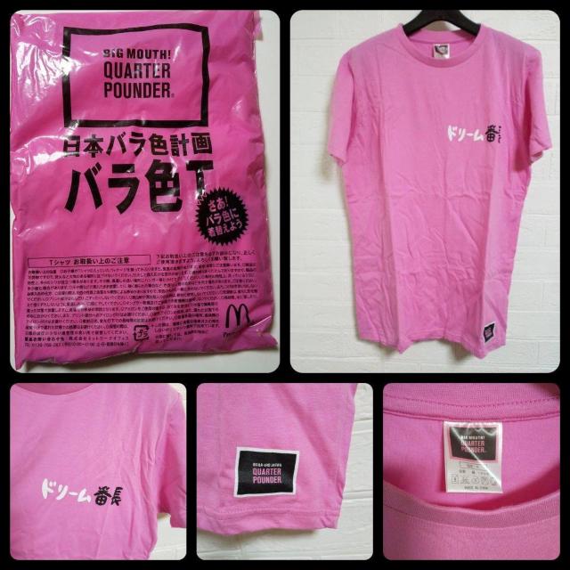レア★日本マクドナルド【札幌店限定】「バラ色Tシャツ」2点 新品 < ホビー  レア★日本マクドナルド【札幌店限定】「バラ色Tシャツ」2点 新品 < ホビーの