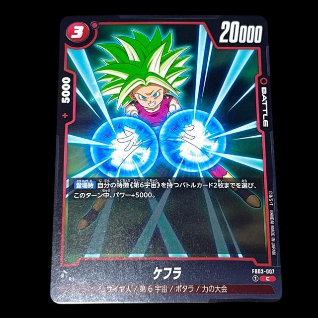 【DRAGON BALL SUPER CARD GAME】ケフラ3枚セット < トレーディングカード  【DRAGON BALL SUPER CARD GAME】ケフラ3枚セット < トレーディングカードの