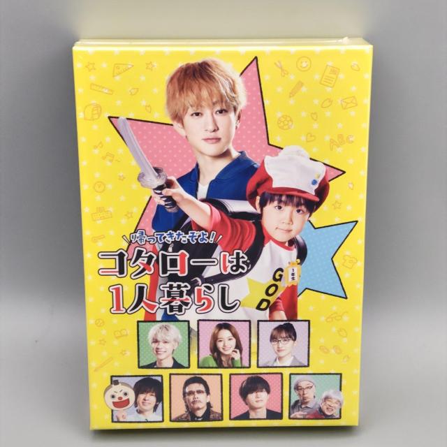 帰ってきたぞよ! コタローは1人暮らし 未開封DVD-BOX 横山裕 川原瑛都 < CD/DVD/ビデオ  帰ってきたぞよ! コタローは1人暮らし 未開封DVD-BOX 横山裕 川原瑛都  < CD/DVD/ビデオの