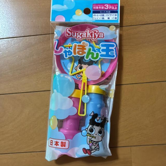 スガキヤのシャボン玉セット < おもちゃ スガキヤのシャボン玉セット < おもちゃの