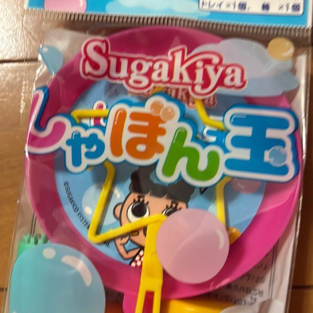 スガキヤのシャボン玉セット < おもちゃ スガキヤのシャボン玉セット < おもちゃの