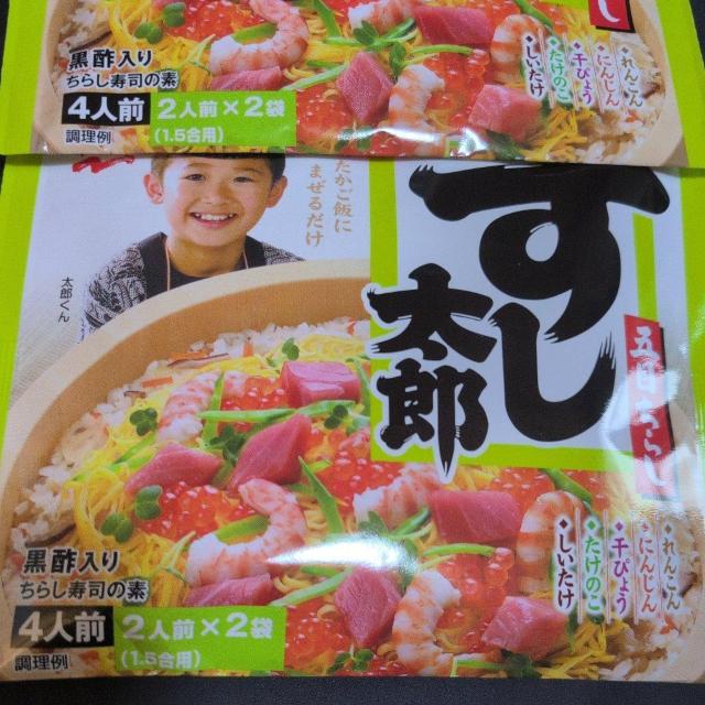 すし太郎3袋 < グルメ/ドリンク  すし太郎3袋 < グルメ/ドリンクの