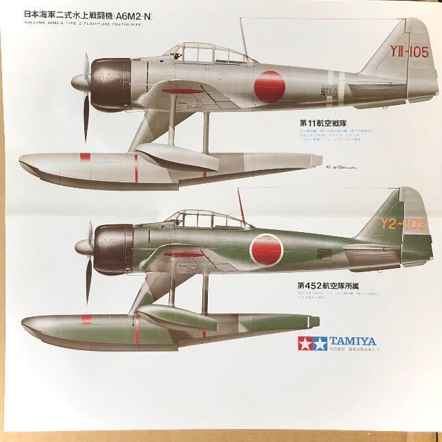 1/48 タミヤ 日本海軍 二式水上戦闘機 < ホビー  1/48 タミヤ 日本海軍 二式水上戦闘機 < ホビーの