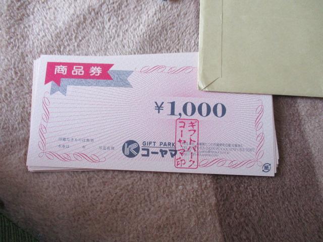 兵庫県たつの市 コーヤマ 商品券 5000円 期限なし < チケット/金券  兵庫県たつの市 コーヤマ 商品券 5000円 期限なし  < チケット/金券の