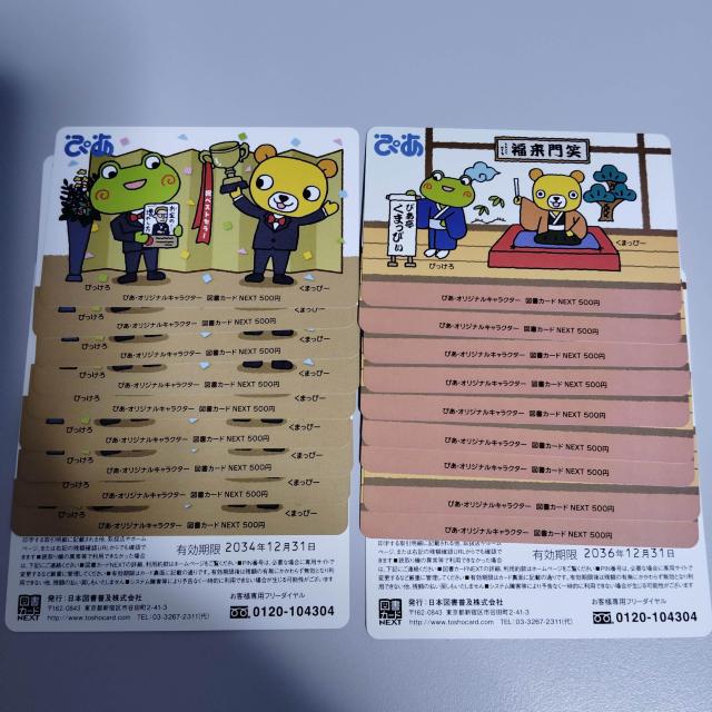 図書カードNEXT 1万円分 期限2034/12/31×10枚、期限2036/12/31×10枚 < チケット/金券 図書カードNEXT 1万円分 期限2034/12/31×10枚、期限2036/12/31×10枚 < チケット/金券の