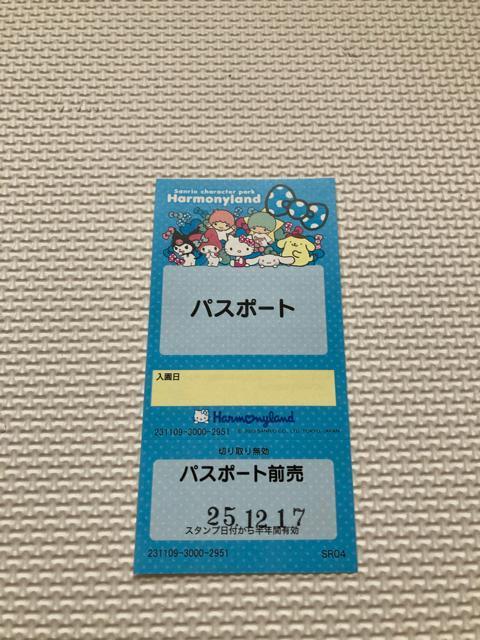 サンリオハーモニーランド フリーパス 1枚 < チケット/金券 サンリオハーモニーランド フリーパス 1枚 < チケット/金券の