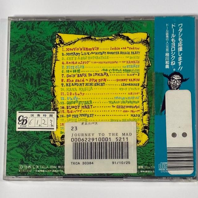 オムニバス / Journey To The Mad Brain < CD/DVD/ビデオ オムニバス / Journey To The Mad Brain < CD/DVD/ビデオの