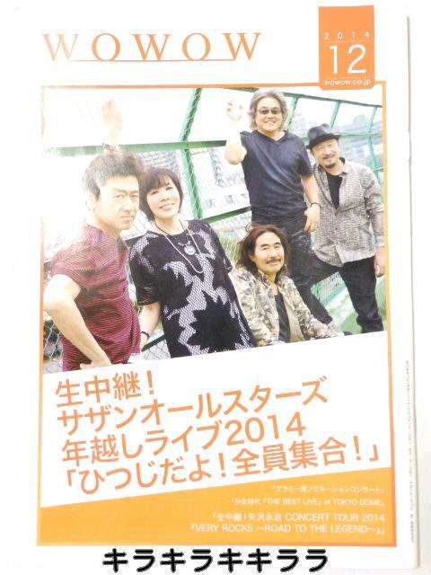 �yWOWOW�z<�T�U���I�[���X�^�[�Y>�\����2014�N12����  �� �{/�G���� 