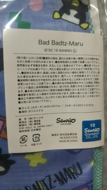バッドばつ丸 メッシュポーチセット < アニメ/コミック/キャラクター バッドばつ丸 メッシュポーチセット < アニメ/コミック/キャラクターの