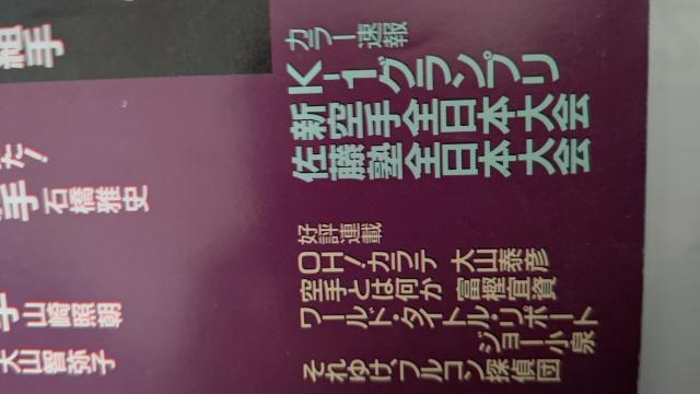 極真カラテのレジェンド達 < レジャー/スポーツ  極真カラテのレジェンド達 < レジャー/スポーツの