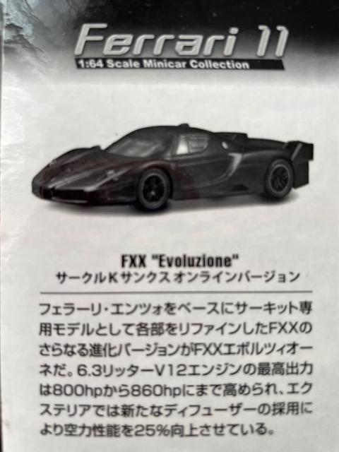 フェラーリ11 FXX エヴォルツィオーネ 【サークルKサンクスオンライン限定】 ★京商サンクス限定★ < ホビー  フェラーリ11 FXX エヴォルツィオーネ 【サークルKサンクスオンライン限定】 ★京商サンクス限定★ < ホビーの
