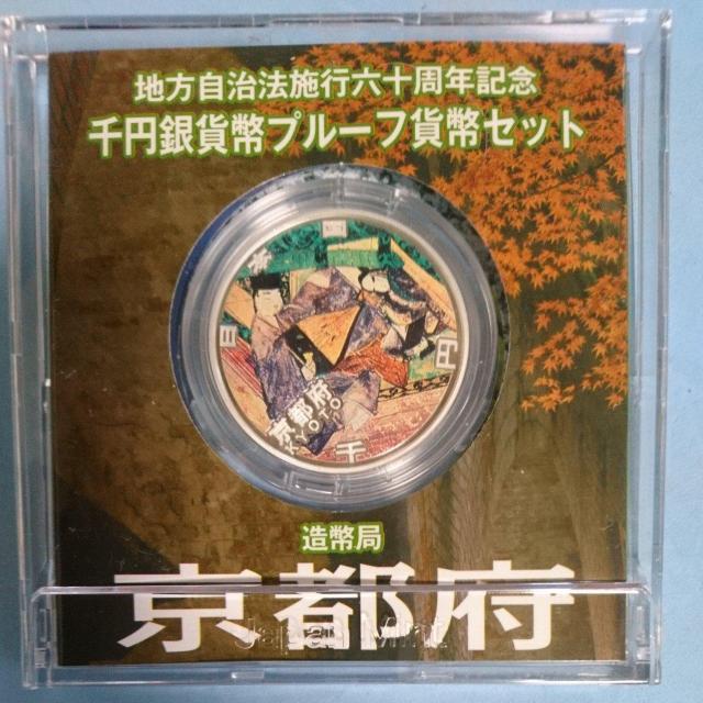 千円 銀貨幤 プルーフ貨幣セット 京都府 < ホビー 千円 銀貨幤 プルーフ貨幣セット 京都府 < ホビーの
