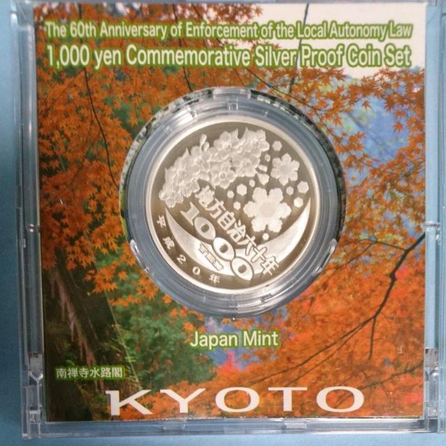 千円 銀貨幤 プルーフ貨幣セット 京都府 < ホビー 千円 銀貨幤 プルーフ貨幣セット 京都府 < ホビーの