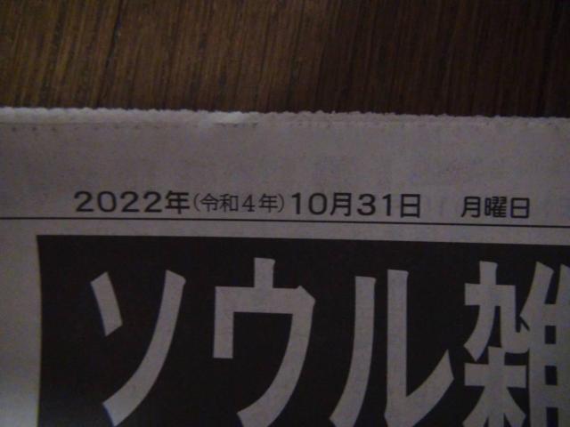 2022年10月31日ハロウィーン死亡事故新聞記事!。 < ホビー 2022年10月31日ハロウィーン死亡事故新聞記事!。 < ホビーの
