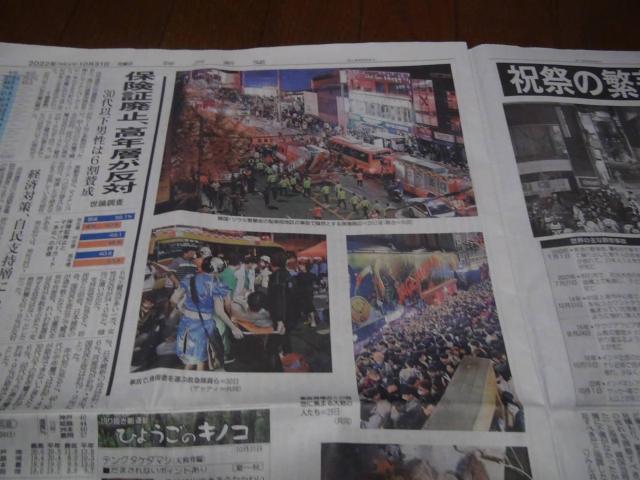 2022年10月31日ハロウィーン死亡事故新聞記事!。 < ホビー 2022年10月31日ハロウィーン死亡事故新聞記事!。 < ホビーの