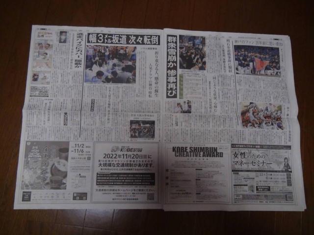 2022年10月31日ハロウィーン死亡事故新聞記事!。 < ホビー 2022年10月31日ハロウィーン死亡事故新聞記事!。 < ホビーの