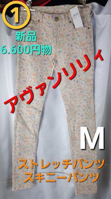 ★激安6600円物★アヴァンリリィ★花柄ストレッチパンツ/スキニー★M★ < 女性ファッション ★激安6600円物★アヴァンリリィ★花柄ストレッチパンツ/スキニー★M★ < 女性ファッションの