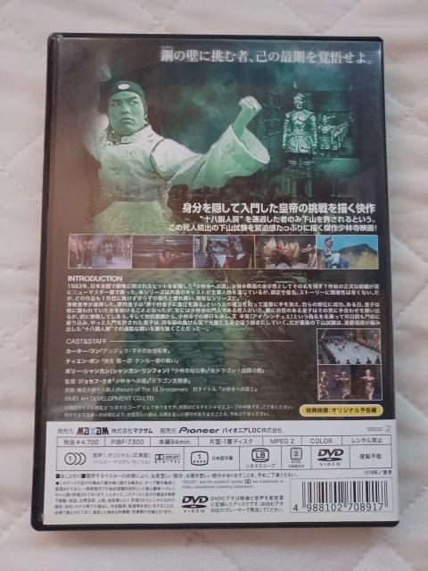 DVD☆少林寺への道 十八銅人の逆襲 < CD/DVD/ビデオ DVD☆少林寺への道 十八銅人の逆襲 < CD/DVD/ビデオの