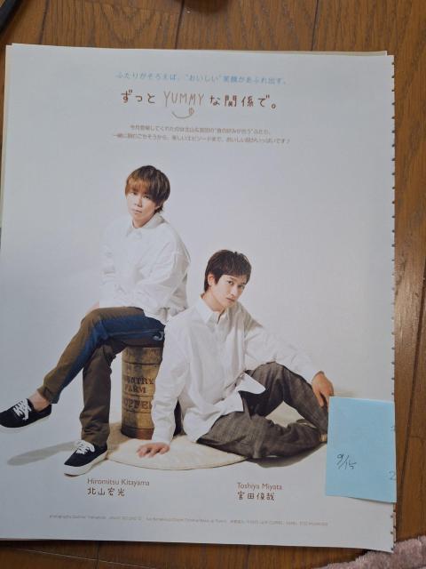 Kis-My-Ft2切り抜き < タレントグッズ Kis-My-Ft2切り抜き < タレントグッズの