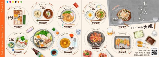 おいしいにっぽんシリーズ第6集 〈大阪〉 110円切手 お好み焼き 串カツ ホルモン < ホビー  おいしいにっぽんシリーズ第6集 〈大阪〉 110円切手 お好み焼き 串カツ ホルモン  < ホビーの