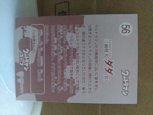 Glicoウルトラマンスナックカード < ホビー  Glicoウルトラマンスナックカード < ホビーの
