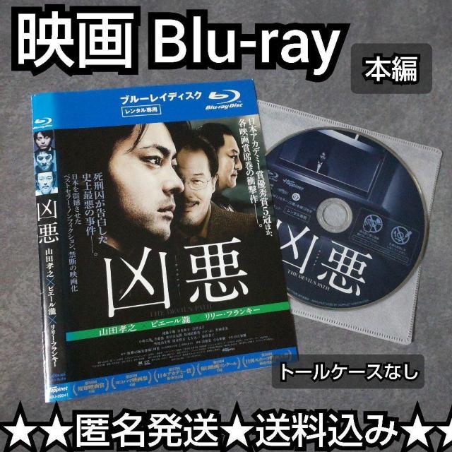 Blu-ray★凶悪★山田孝之、ピエール瀧、リリー・フランキー、池脇千鶴 < CD/DVD/ビデオ  Blu-ray★凶悪★山田孝之、ピエール瀧、リリー・フランキー、池脇千鶴  < CD/DVD/ビデオの