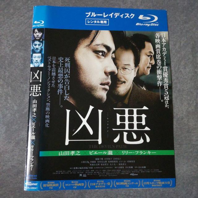 Blu-ray★凶悪★山田孝之、ピエール瀧、リリー・フランキー、池脇千鶴 < CD/DVD/ビデオ  Blu-ray★凶悪★山田孝之、ピエール瀧、リリー・フランキー、池脇千鶴 < CD/DVD/ビデオの